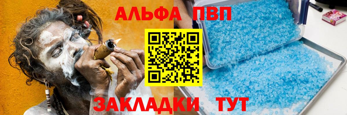 APVP кристаллы Лангепас