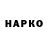 ГЕРОИН гречка Alexandre Laramee