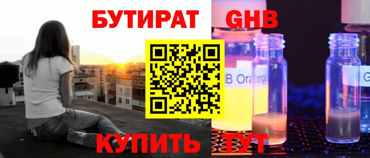Бутират BDO Лангепас