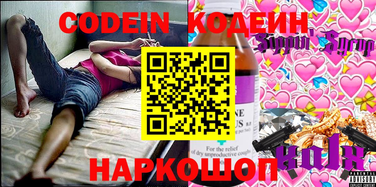 Лангепас  Codein напиток Lean (лин)  Вход с VPN  Codein Purple Drank 